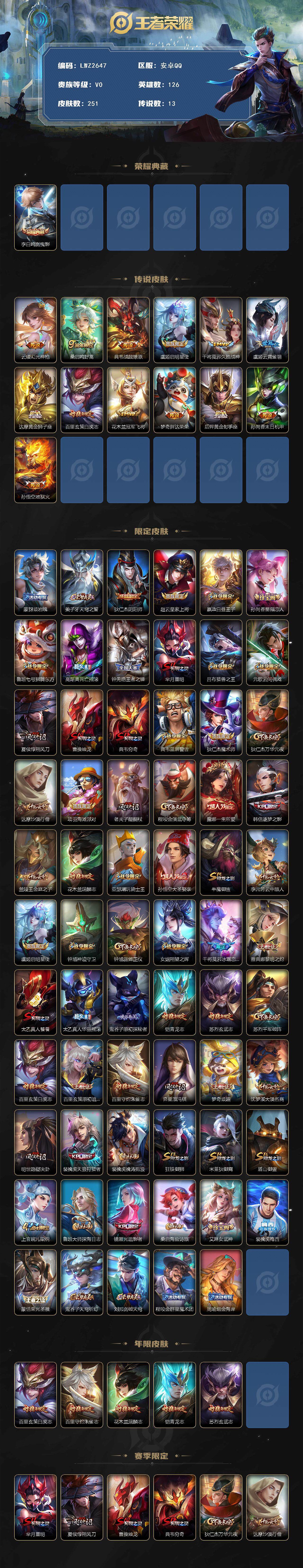 WZLX3389349王者荣耀账号详情图2 WZLX3389349王者荣耀账号详情图2