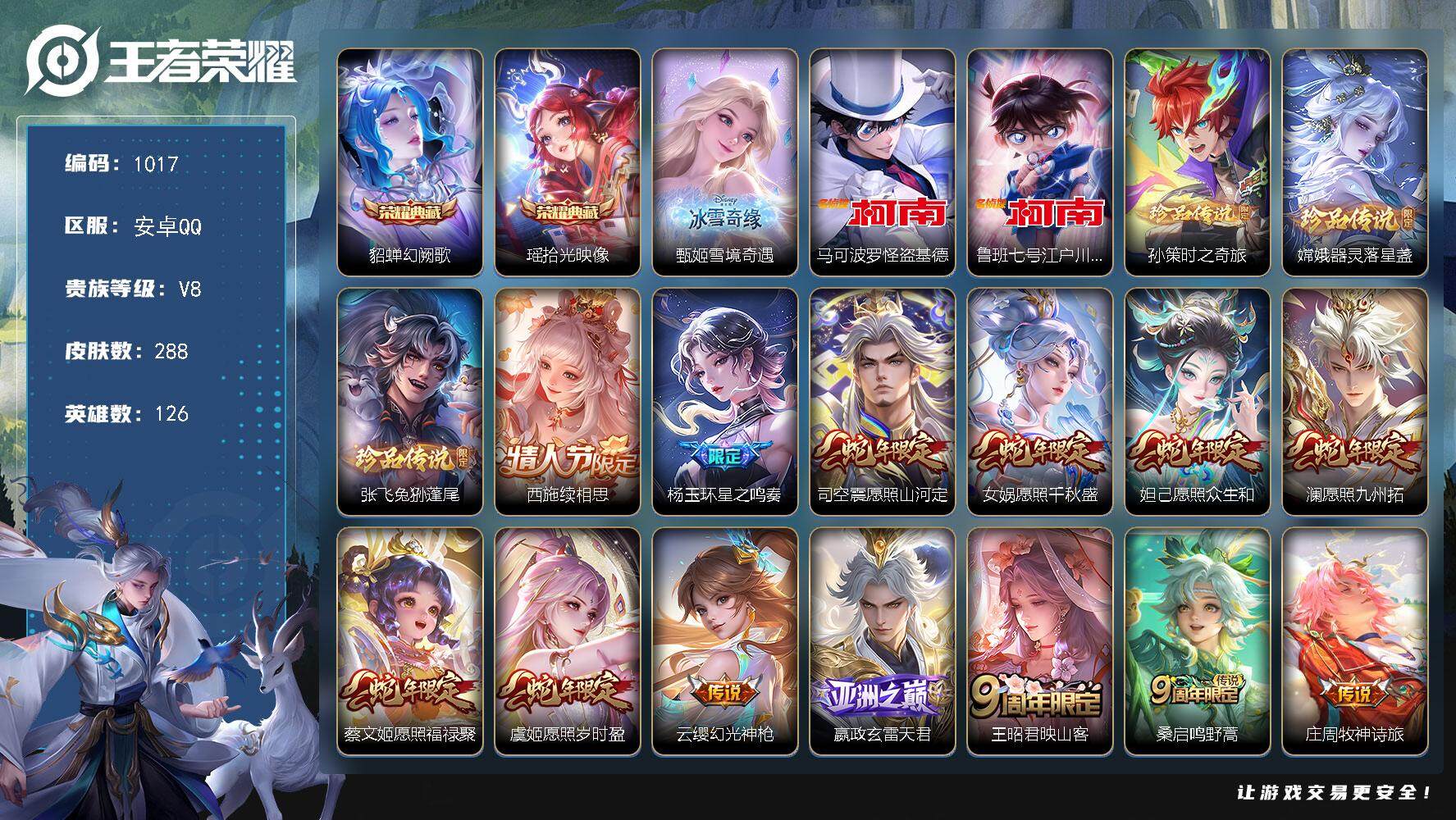 王者荣耀账号安卓QQ126英雄-288皮肤-wj【秒换绑，女号】安卓Q-V8-永恒钻石I段位-126英雄-288皮肤-2