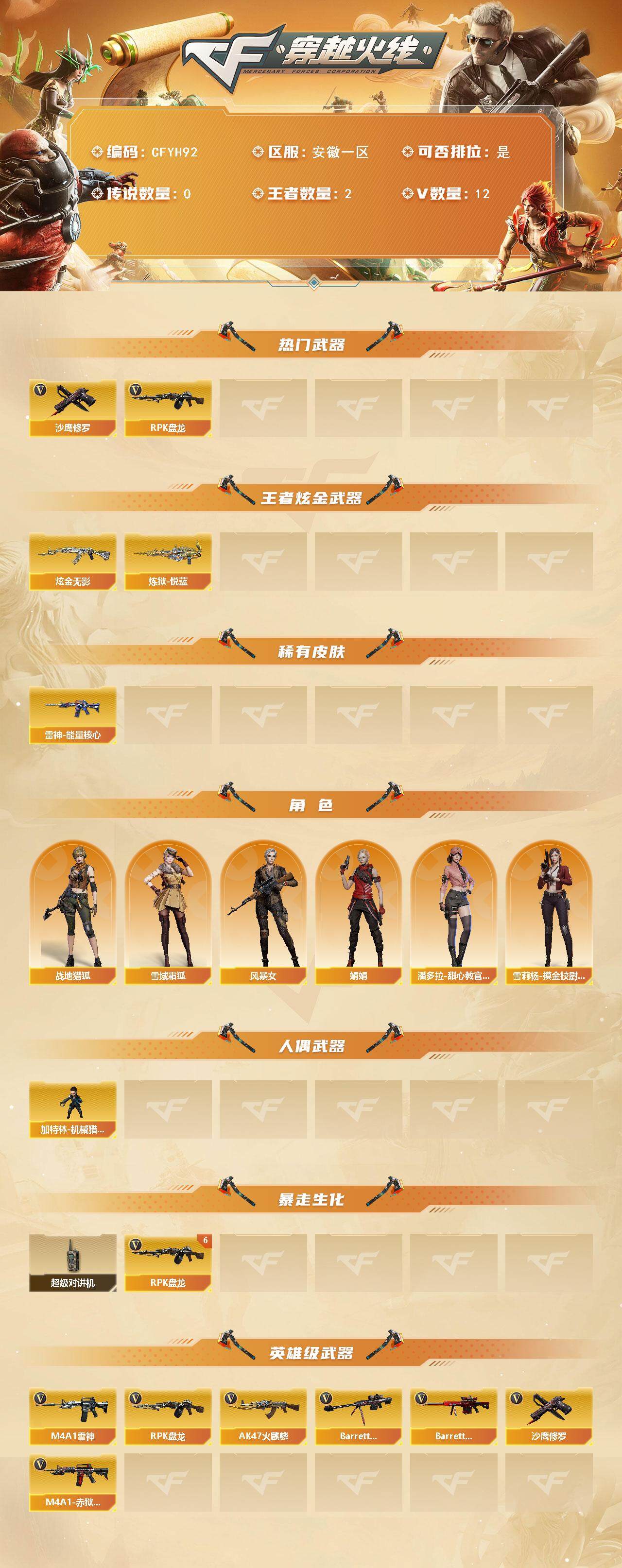 CFQM363322穿越火线账号详情图3 CFQM363322穿越火线账号详情图3