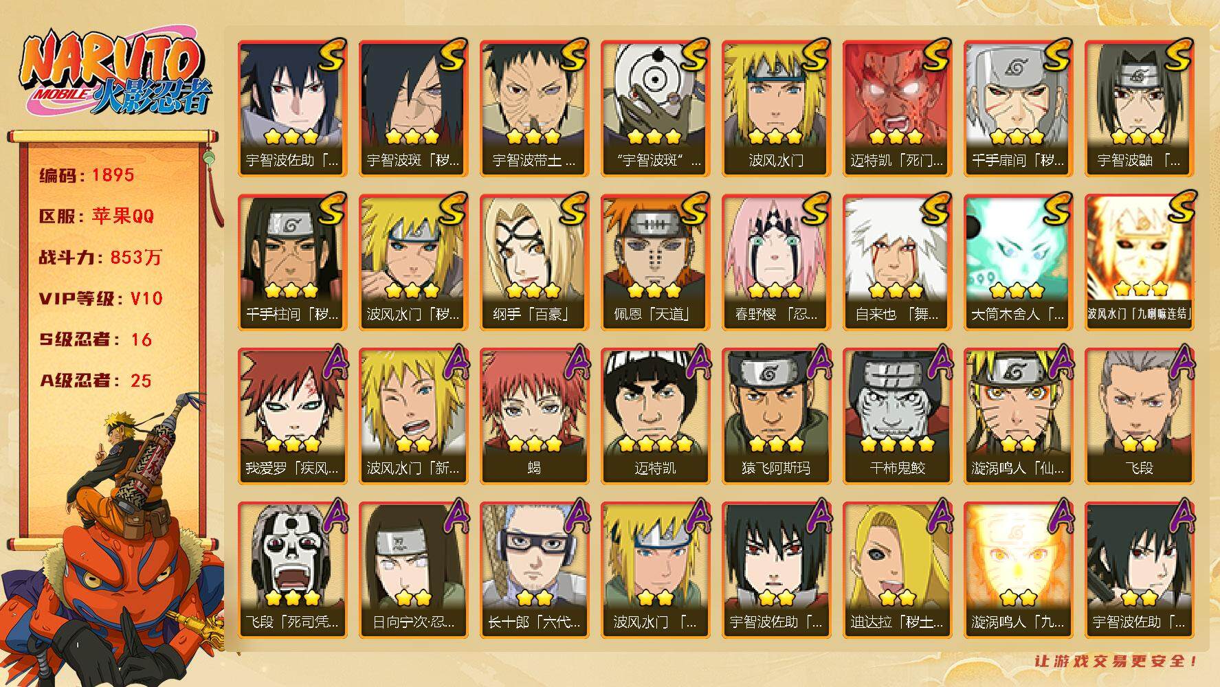 火影忍者账号苹果QQv10 16S 25A 853w战力 创立柱间88片 斑77片 须佐止水65片 博人传桃式80片 4516金币 连体王者63皮 2传说 YY1419
【S级忍者】：波风水门「秽土转生」(3星)，千手