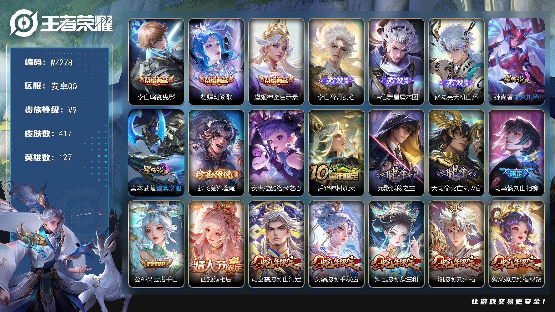 WZLX3388482王者荣耀账号详情图20 WZLX3388482王者荣耀账号详情图20