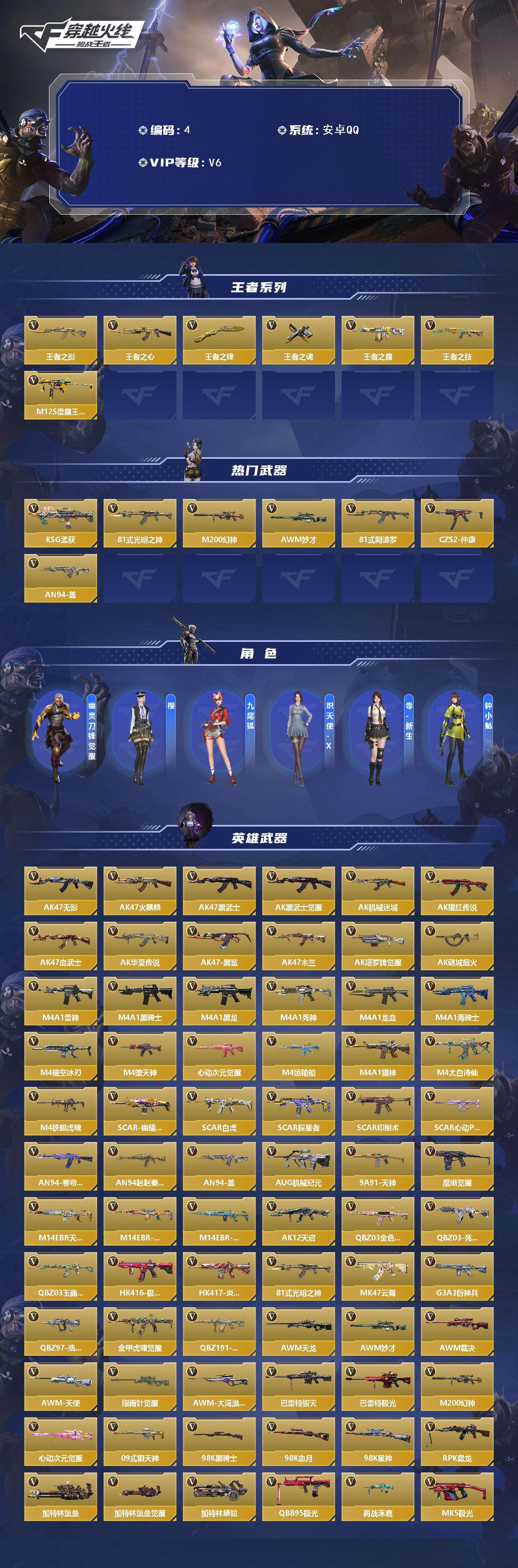 CFMLE367127枪战王者账号详情图2 CFMLE367127枪战王者账号详情图2