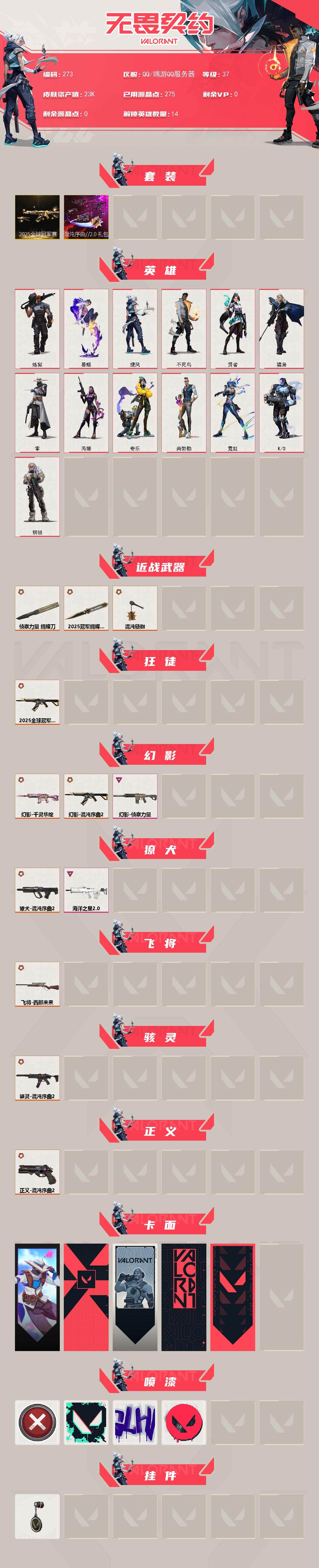 WWQQM325689无畏契约账号详情图3 WWQQM325689无畏契约账号详情图3