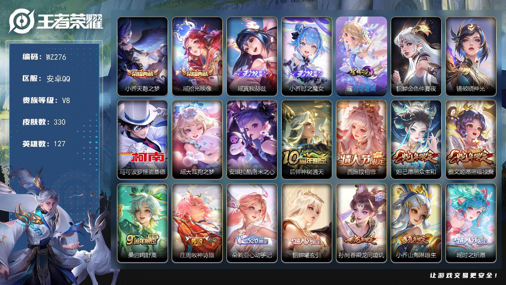 WZLX3388494王者荣耀账号详情图19