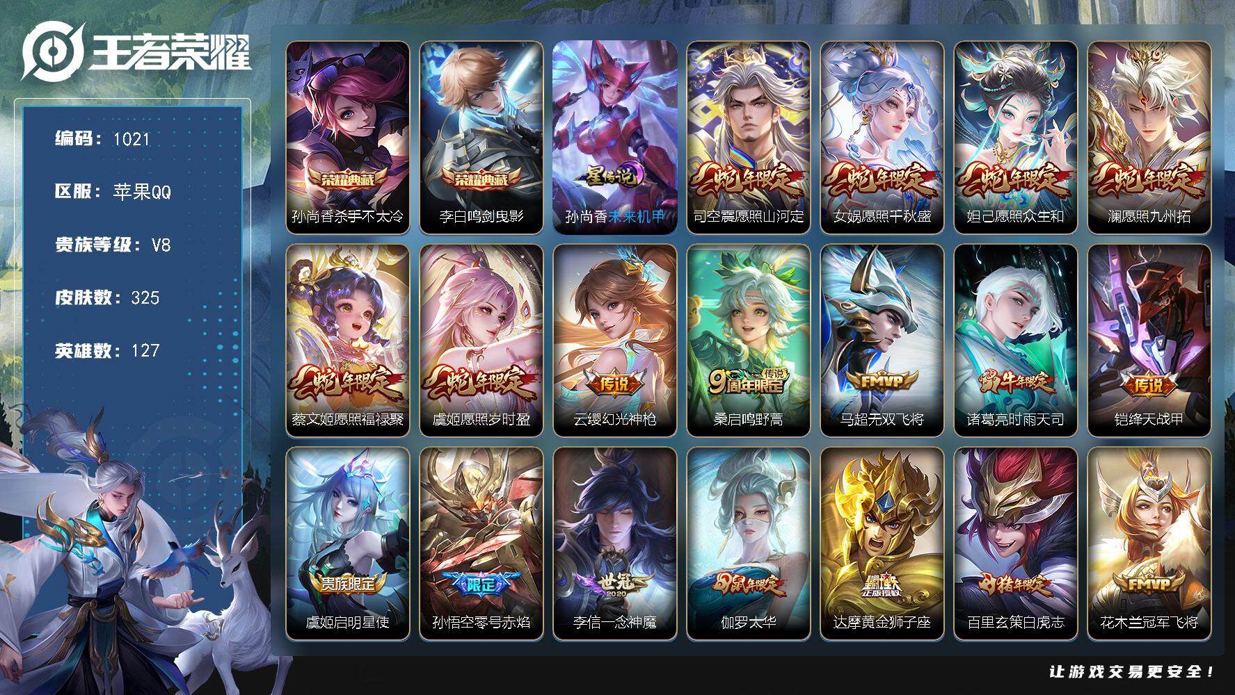 王者荣耀账号苹果QQ127英雄-325皮肤-wj【秒换绑，无需三天】苹果Q-V8-永恒钻石II段位-127英雄-325皮