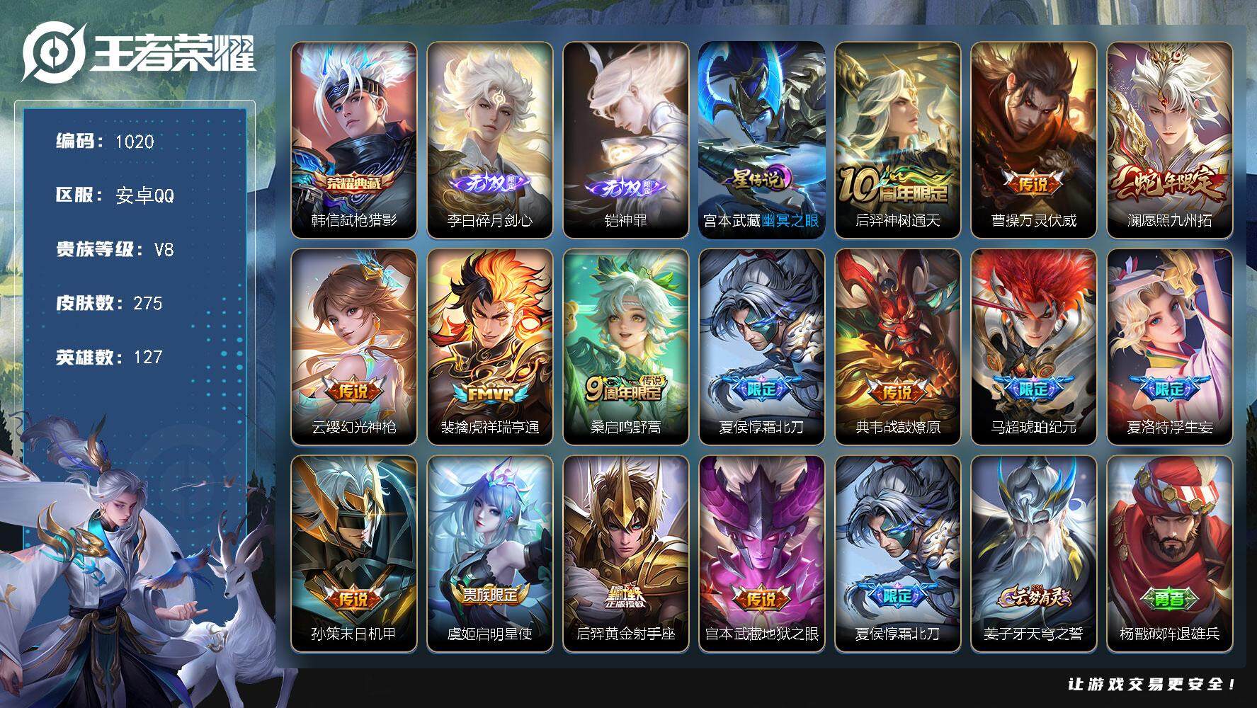王者荣耀账号安卓QQwj【秒换绑，无需三天】野王号，安卓Q-V8-最强王者段位-127英雄-275皮肤-1典藏-0珍品无