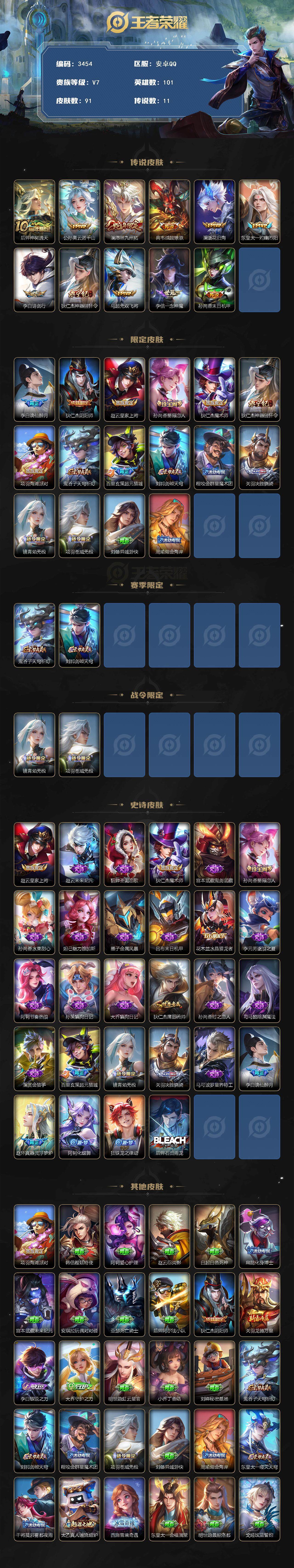 WZJZ3395928王者荣耀账号详情图2