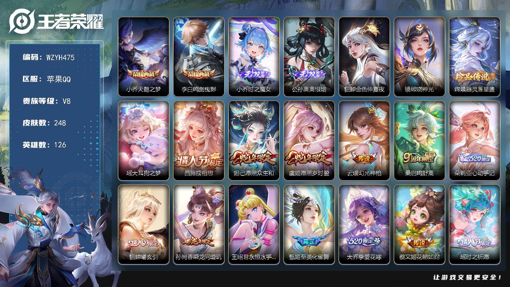 王者荣耀账号苹果QQ【WZYH475】贵族8/皮肤248/典藏2/传说17/史诗71/英雄126/朵莉亚全皮/西施全皮/空空儿全皮/影全皮/天鹅之梦/鸣剑曳影/时之魔女/离恨烟/镜破晓神光/金色仲夏夜/器灵-落星盏/瑶