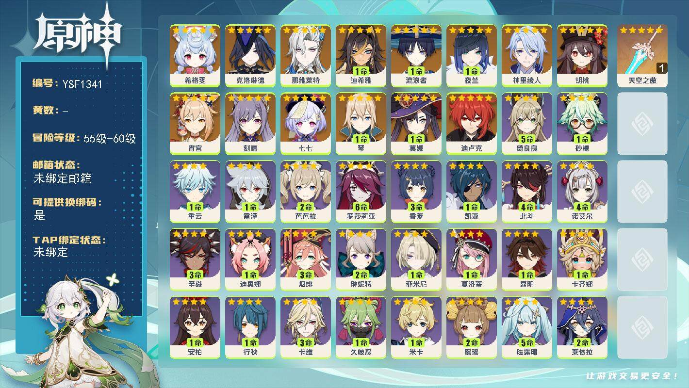 原神账号官服 天空岛【YSF1341】57级/男主/15个五星角色/0命希格雯/0命克洛琳德/0命那维莱特/1命迪希雅/1命流浪者/1命夜兰/0命神里绫人/0命宵宫/0命胡桃/1命琴/0命刻晴/0命迪卢克/1命莫娜/0