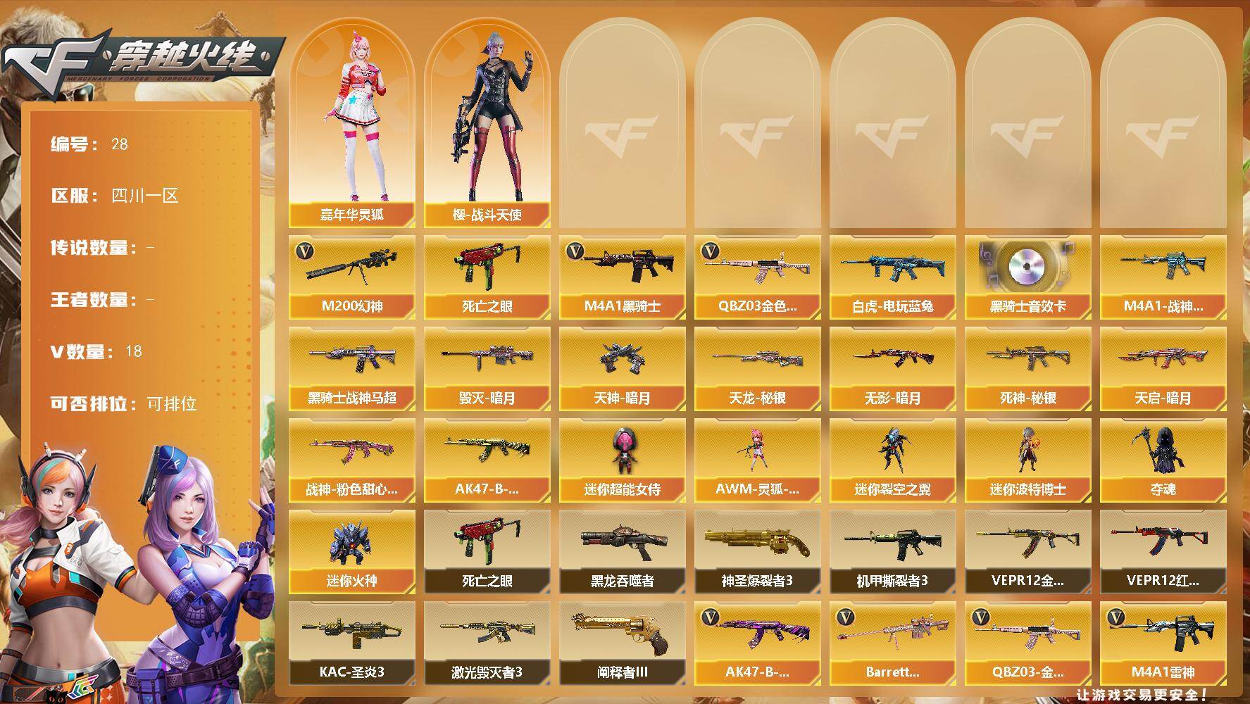 穿越火线账号西部战区四川一区四川一区-18V-0王者-0炫金
【热门武器】：QBZ03-金色蔷薇，M200-幻神，死亡之眼*2，