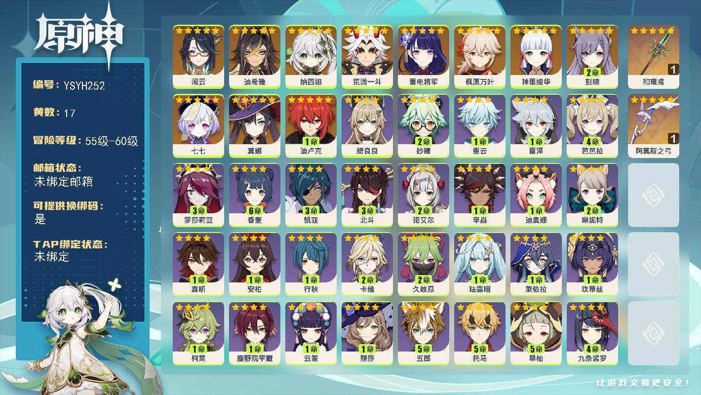 原神账号官服 天空岛【YSYH252】56级/17黄/男主/12个五星角色/2个五星武器/0命闲云/0命迪希雅/0命纳西妲/0命荒泷一斗/0命雷电将军/0命神里绫华/0命枫原万叶/2命刻晴/1命迪卢克/0命莫娜/0命七