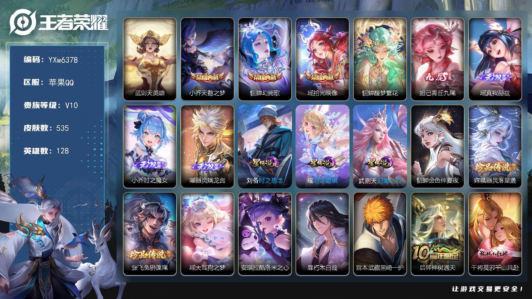 王者荣耀账号苹果QQ128英雄-535皮肤-【店铺主推V10女号·4典藏·4无双·6珍品·珍品无双馥梦繁花·全皮瑶·紫瑶