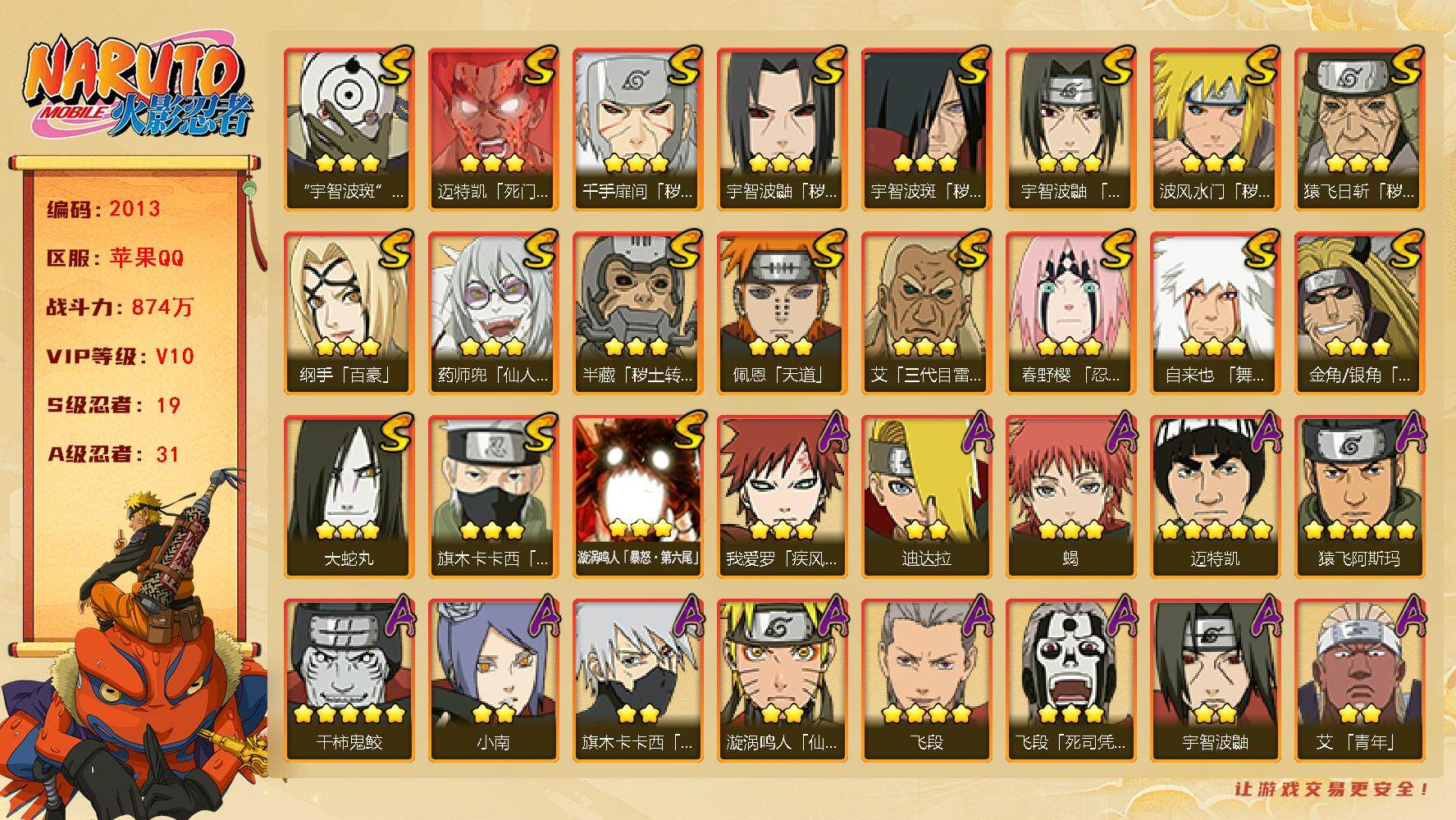火影忍者账号苹果QQV10 874万战力 19S-31A 自来也61片 秽土柱间83片 LL5342
【S级忍者】：半藏「秽土转生」(3星)，金角·银角「秽土转生」(3星)，猿飞日斩「秽土转生」(3星)，波风水门「秽土