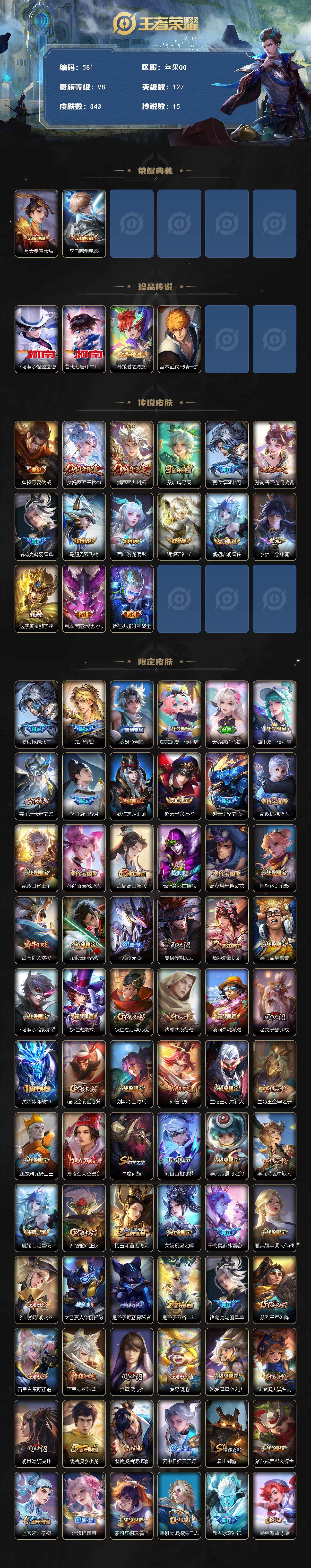 WZCMW3388559王者荣耀账号详情图2