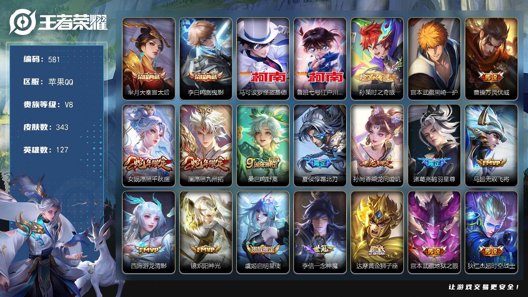 王者荣耀账号苹果QQ127英雄-343皮肤-贵族8/皮肤343/典藏2/传说15/史诗111/英雄127/孙权全皮/鬼谷