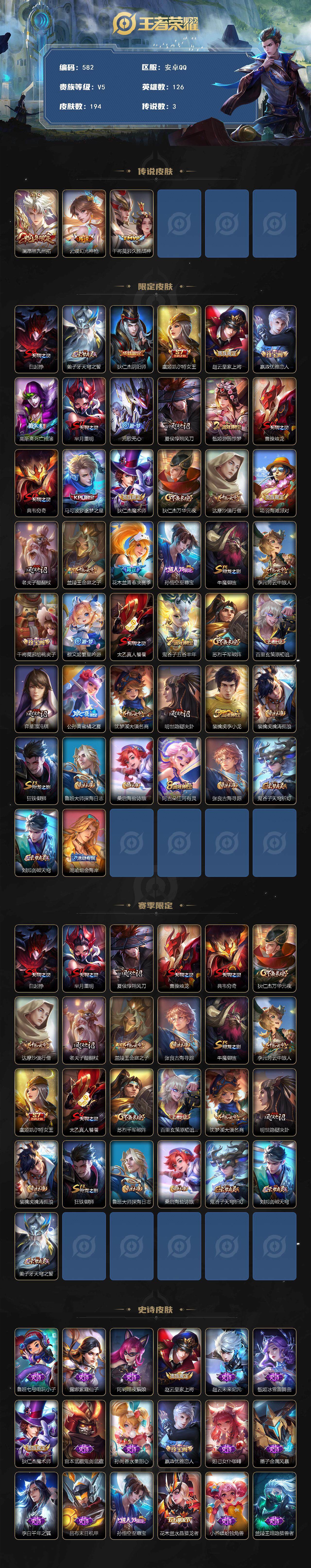 WZCMW3388560王者荣耀账号详情图2