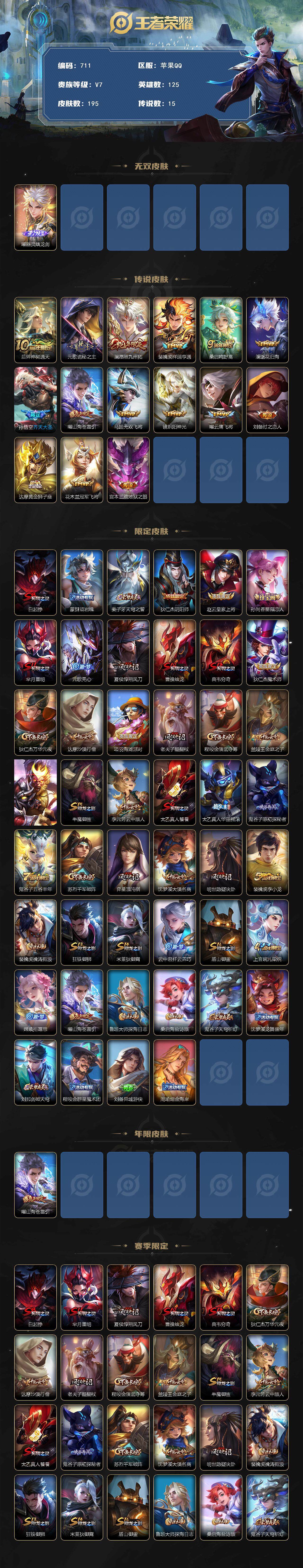 WZCMW3388562王者荣耀账号详情图2