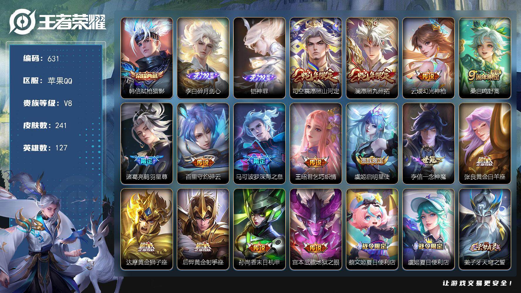 王者荣耀账号苹果QQ127英雄-241皮肤-贵族8/皮肤241/典藏1/传说15/史诗76/英雄127/孙权全皮/蒙恬全