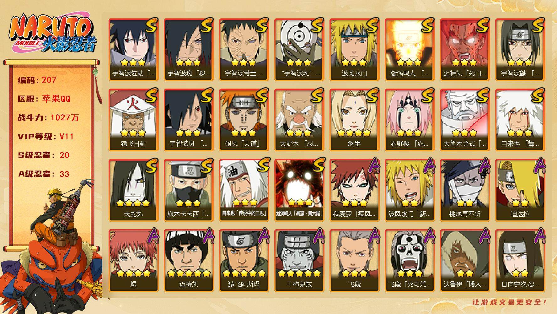 火影忍者账号苹果QQv11 20S 33A 1027万战力 点券295 57抽 有熊猫 自来也95片 天道超53片 忍战艾53片 创立柱间65片 主场景（博人转） zp3252
【S级忍者】：宇智波斑「秽土转生·解」(