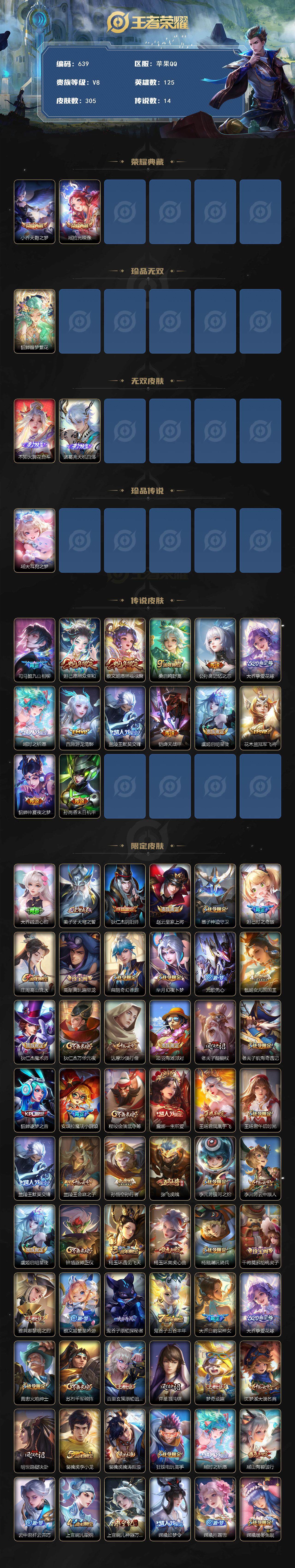 WZCMW3388566王者荣耀账号详情图2