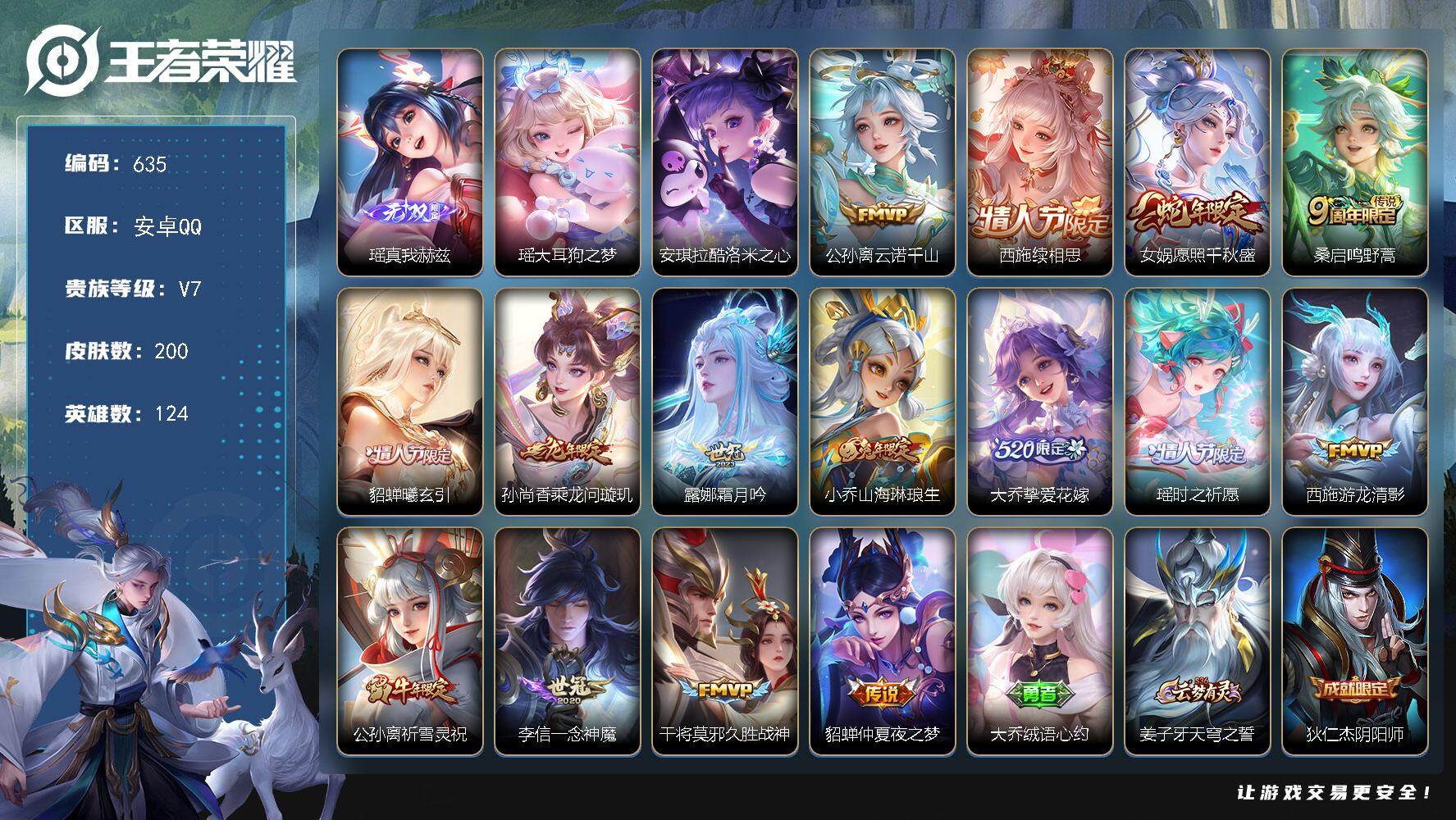 王者荣耀账号安卓QQ124英雄-200皮肤-贵族7/皮肤200/传说15/史诗66/英雄124/孙权全皮/西施全皮/戈娅