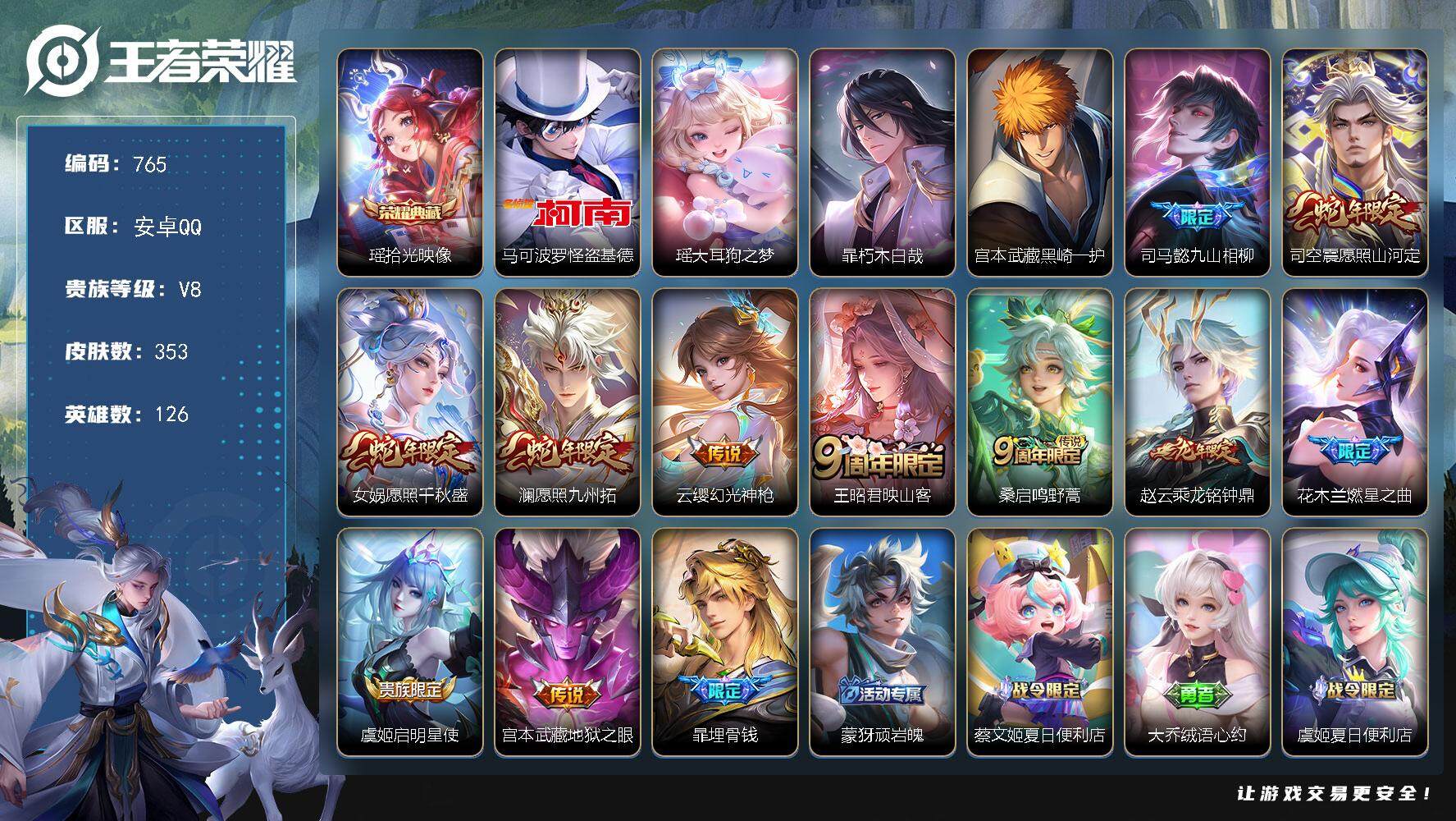 王者荣耀账号安卓QQ126英雄-353皮肤-贵族8/皮肤353/典藏1/传说11/史诗111/英雄126/刘禅全皮/苍全