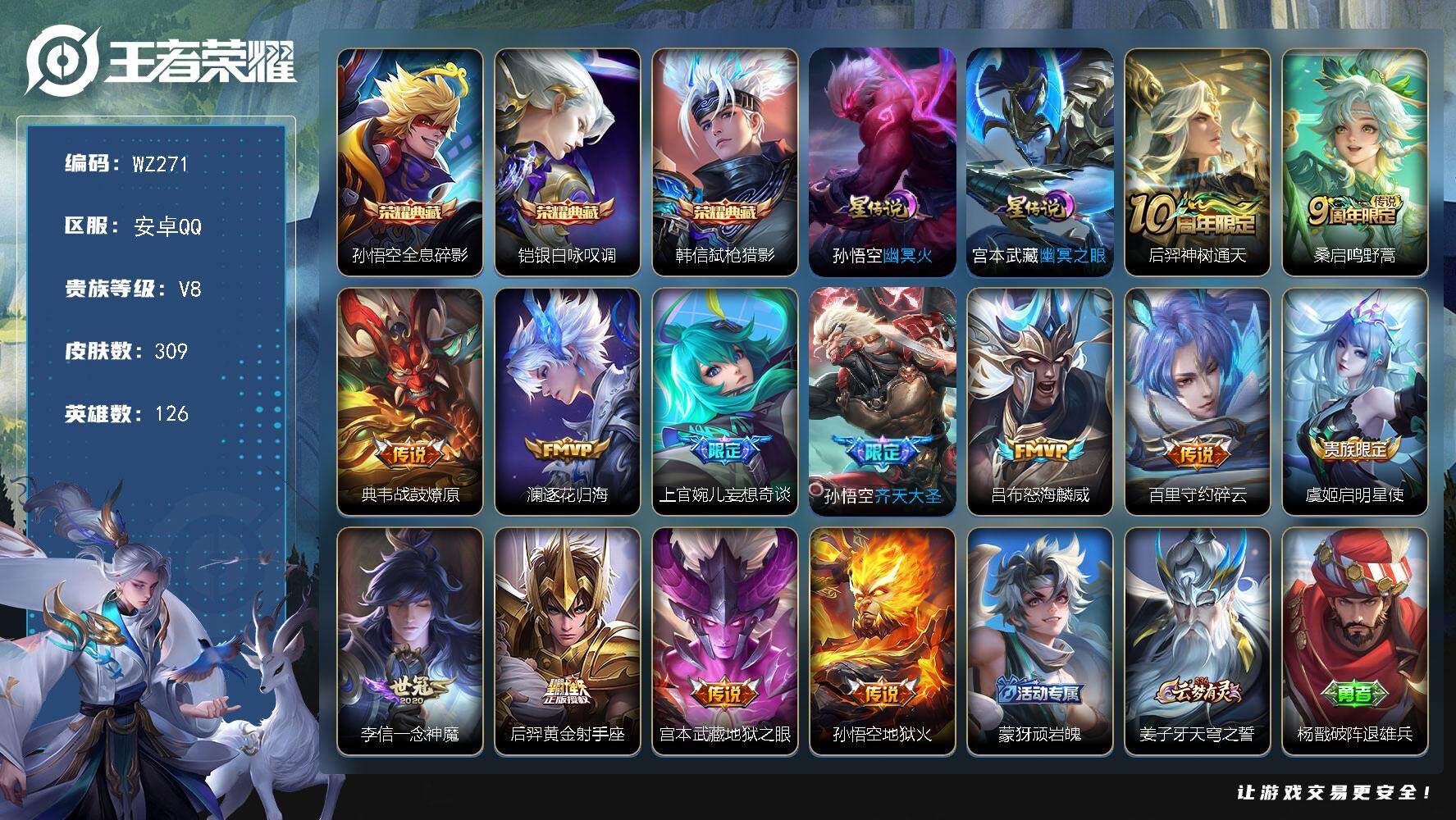 WZLX3388587王者荣耀账号详情图15