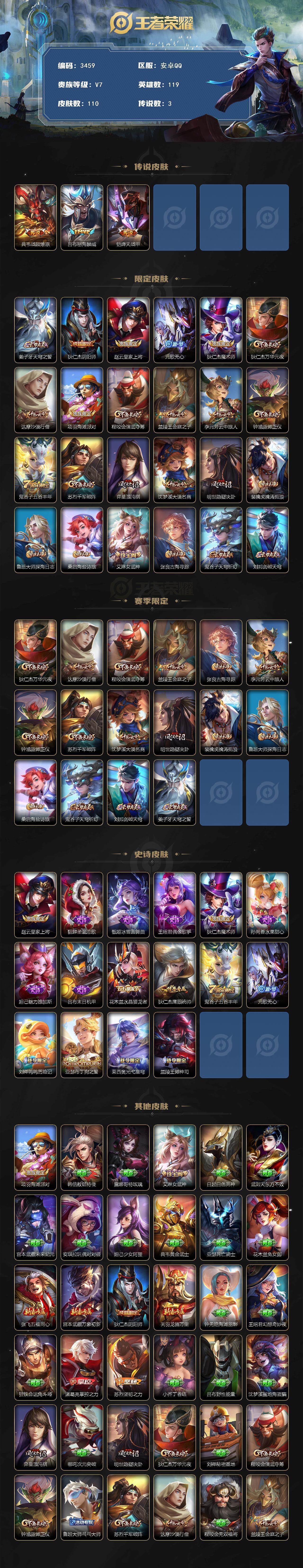 WZJZ3395935王者荣耀账号详情图2