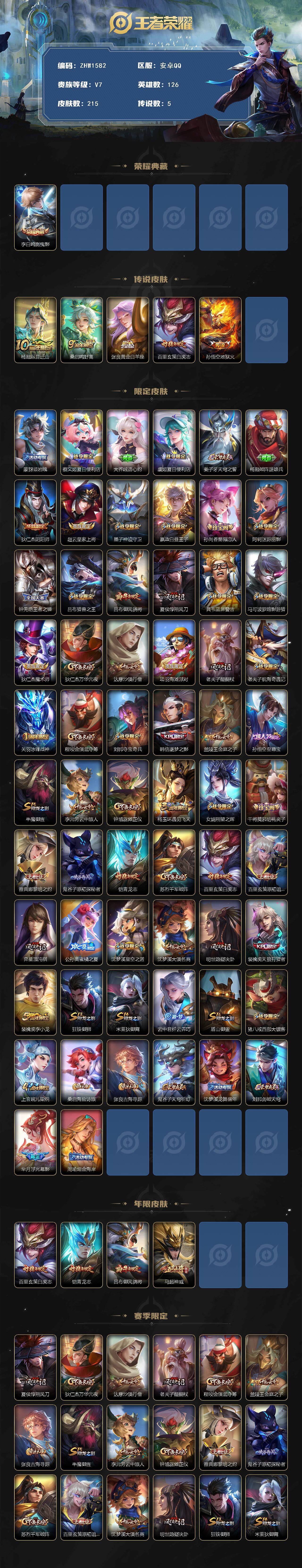 WZLX3401153王者荣耀账号详情图2