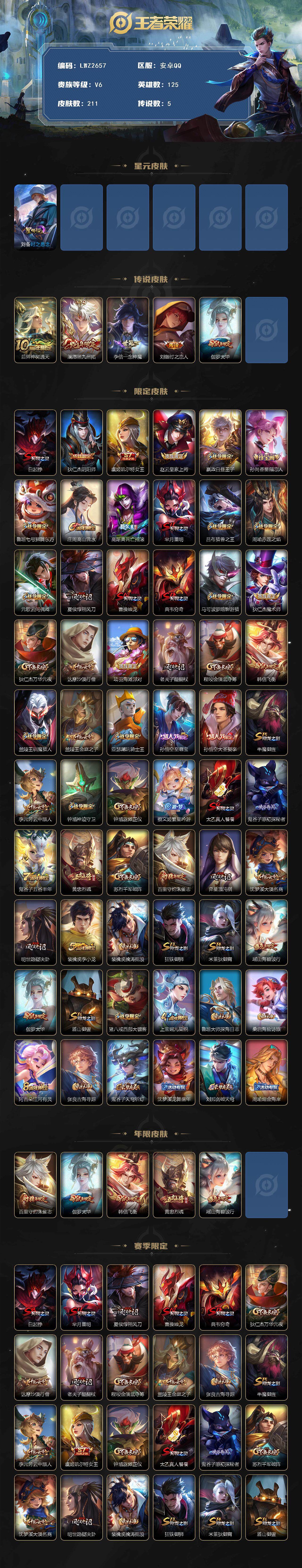 WZLX3393219王者荣耀账号详情图2 WZLX3393219王者荣耀账号详情图2