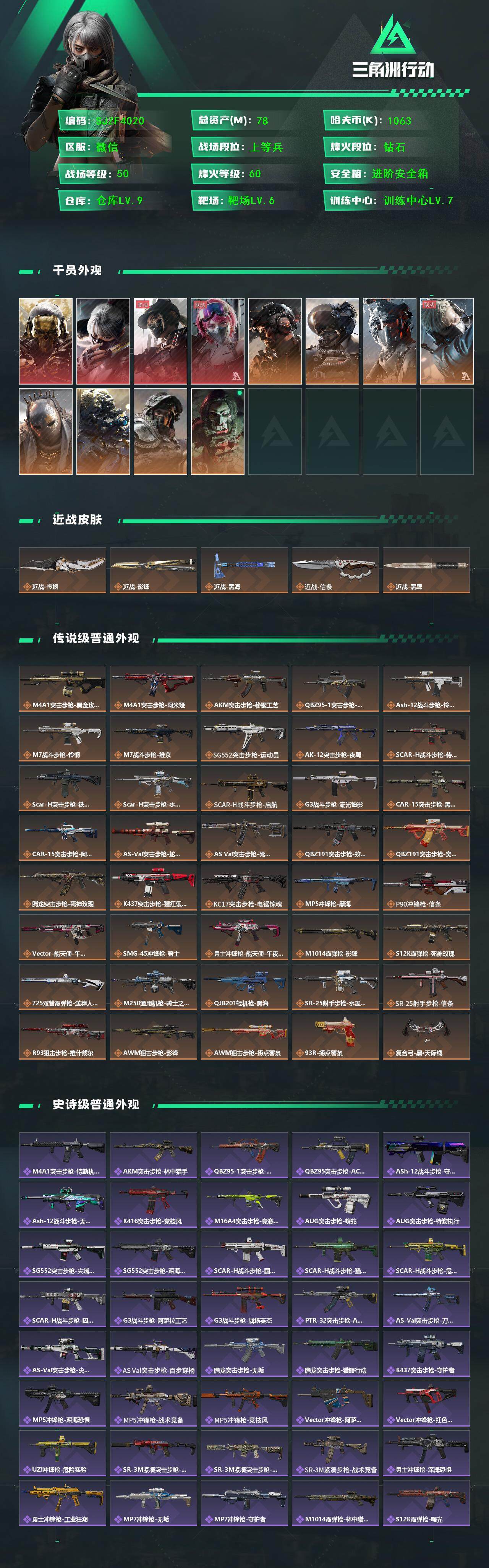 SJZEY370967三角洲行动账号详情图2 SJZEY370967三角洲行动账号详情图2