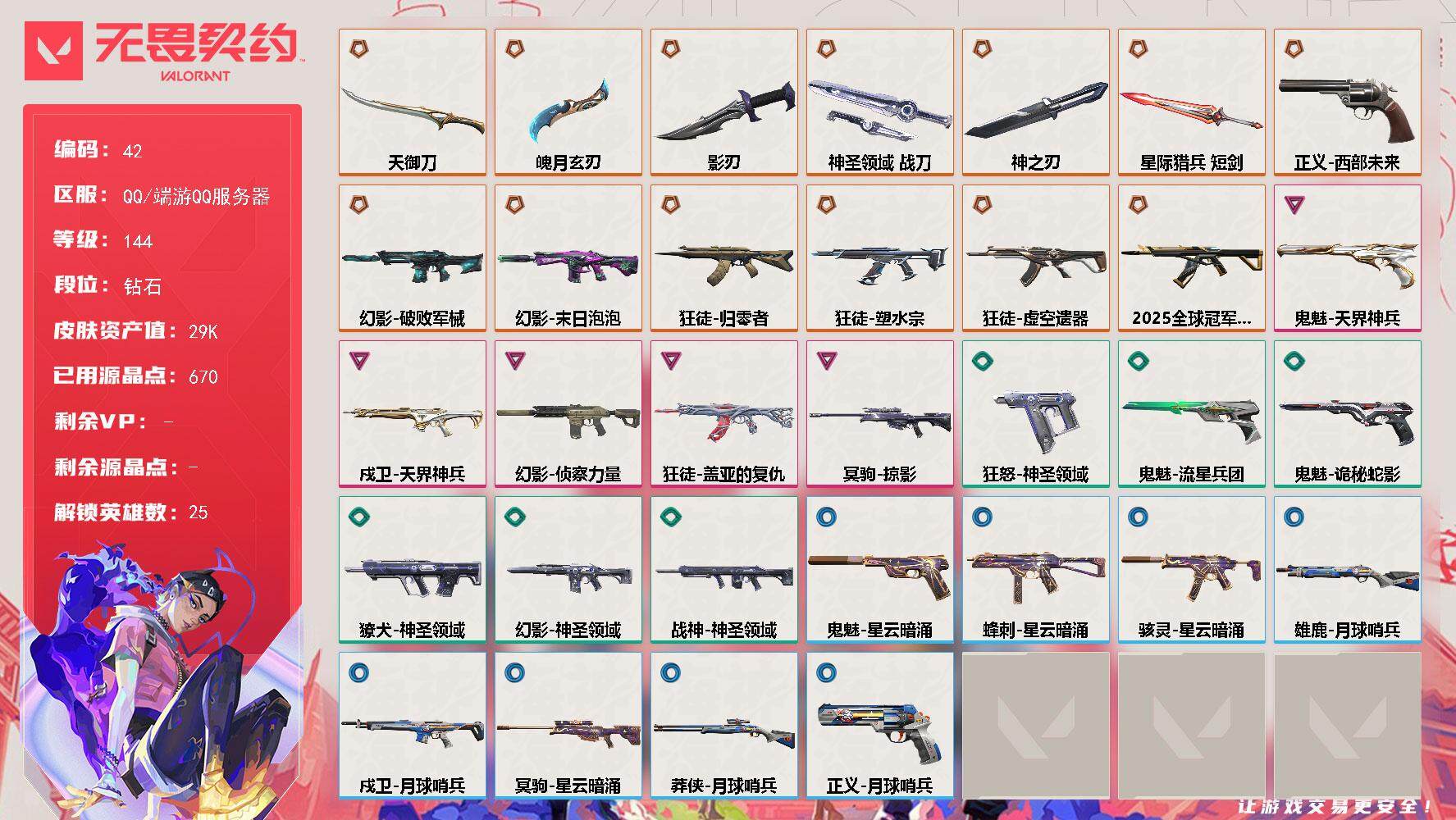 无畏契约账号QQ【LX80564】【25英雄46皮肤】【13传奇武器8卓越】
【英雄】：幻棱，炼狱，维斯，暮蝶，钛狐，壹决，铁臂，捷风，雷兹，幽影，不死鸟，贤者，猎枭，零，芮娜，奇乐，尚勃勒，霓虹，斯凯，夜露，星礈