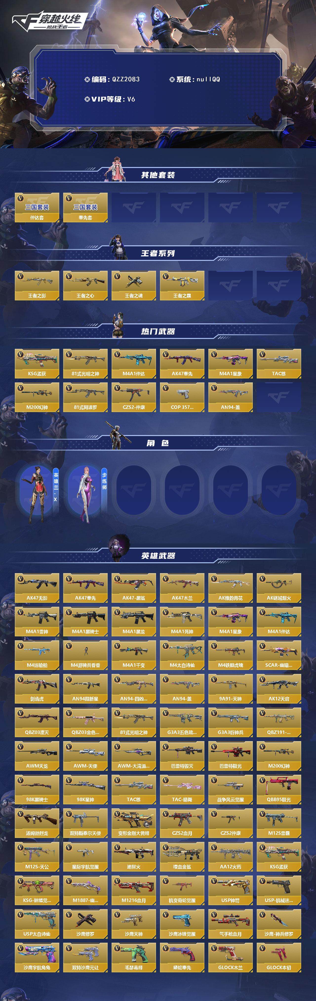 CFMEY366880枪战王者账号详情图2 CFMEY366880枪战王者账号详情图2