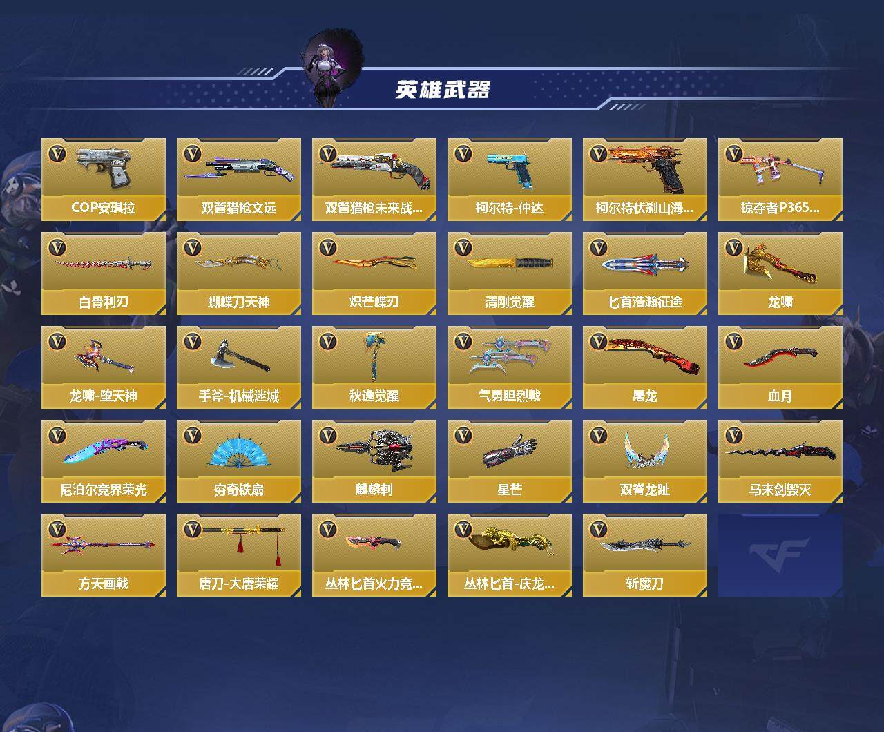 CFMEY366880枪战王者账号详情图3 CFMEY366880枪战王者账号详情图3