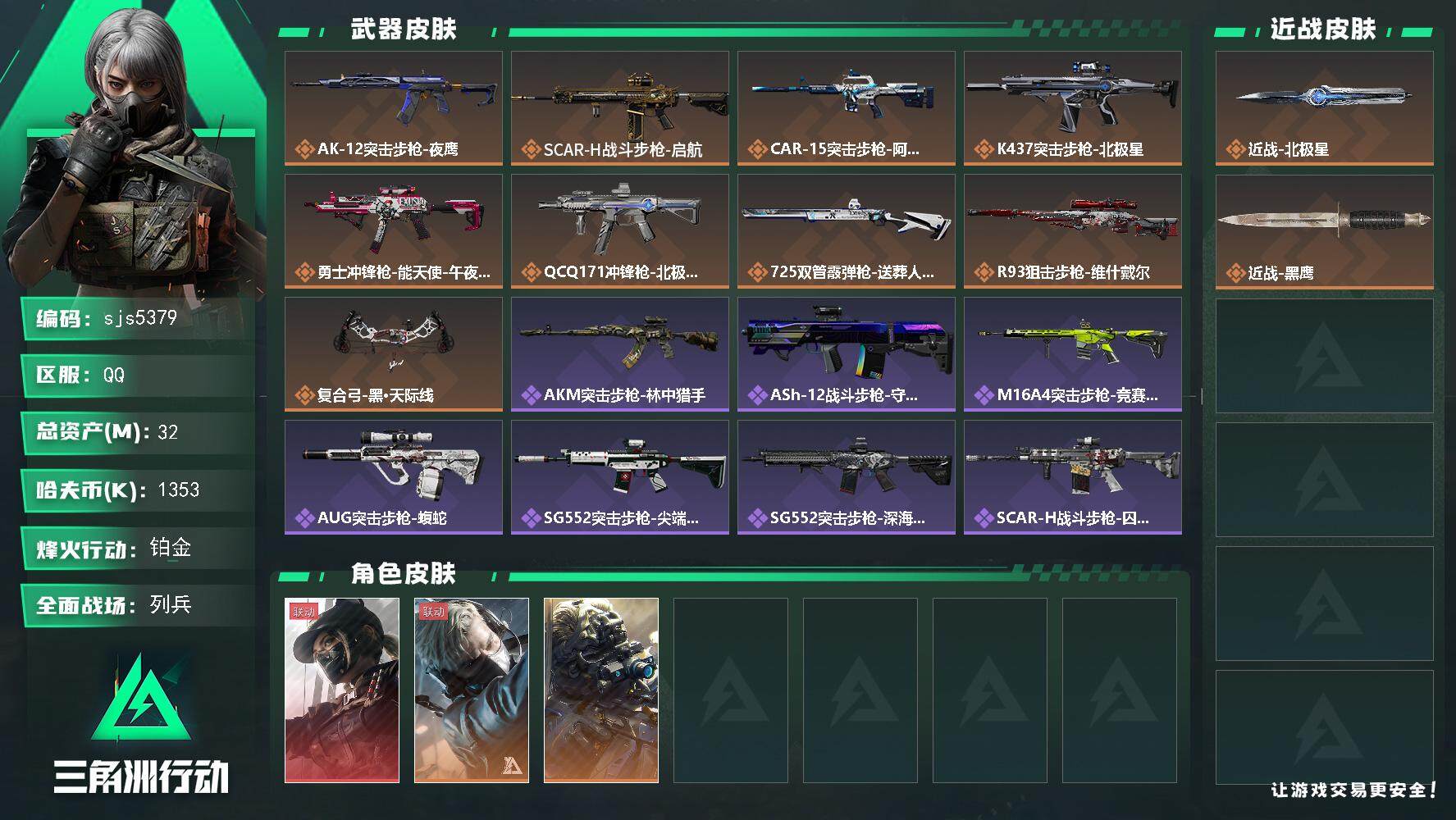 三角洲行动账号QQ精品小号急出 sjs5379 总资产：32.9M，哈夫币：135W，武器皮肤117，烽火60级：铂金