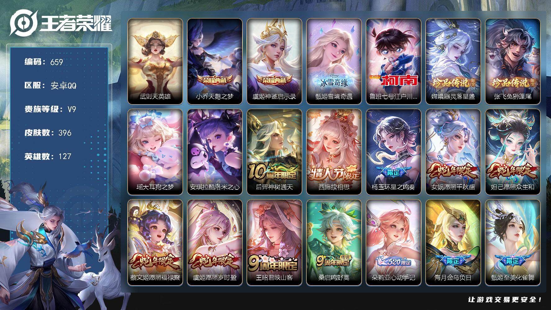 王者荣耀账号安卓QQ127英雄-396皮肤-贵族9/皮肤396/典藏2/传说29/史诗132/英雄127/阿轲全皮/姜子