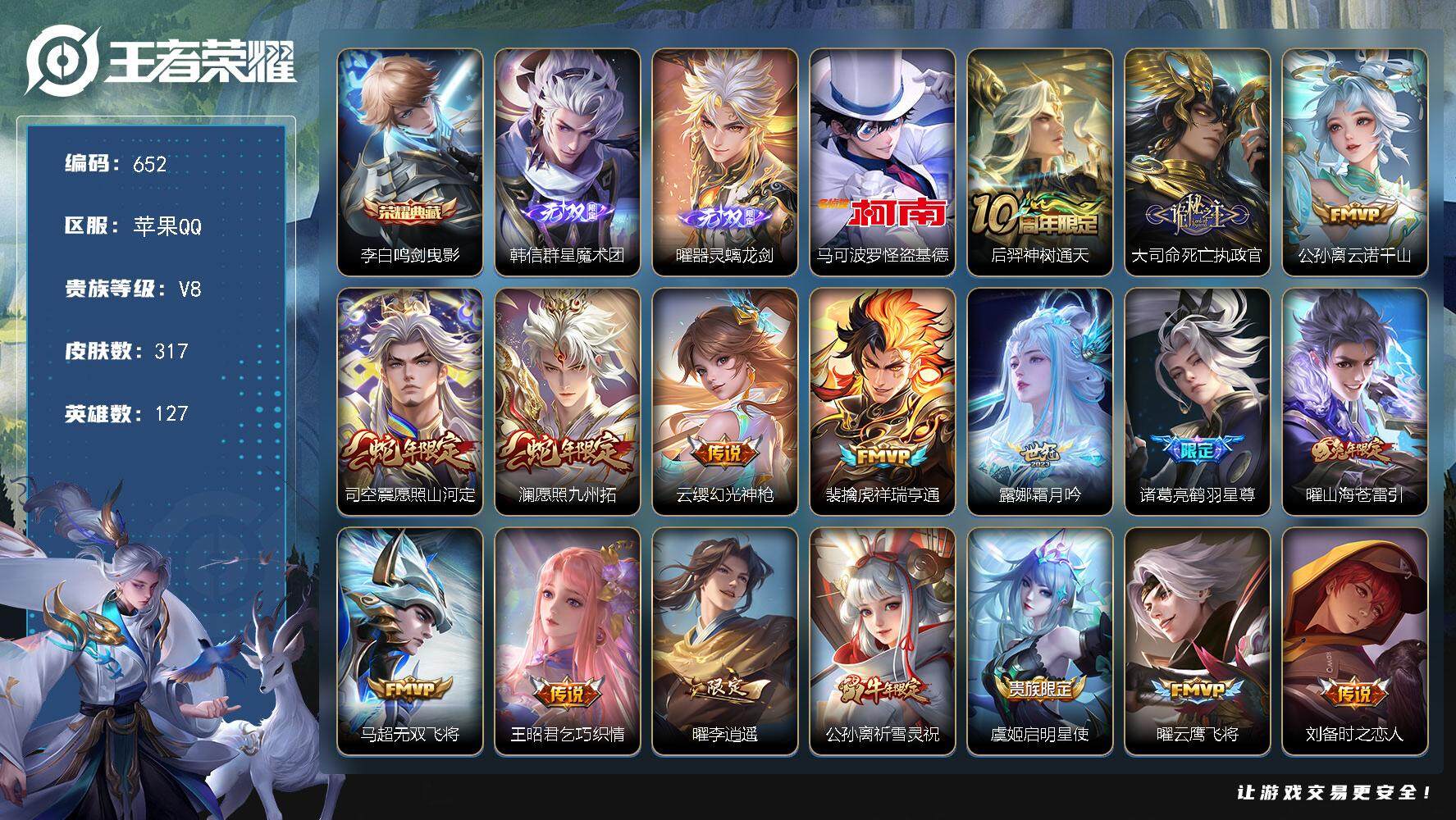 王者荣耀账号苹果QQ127英雄-317皮肤-贵族8/皮肤317/典藏1/传说26/史诗99/英雄127/刘禅全皮/孙权全