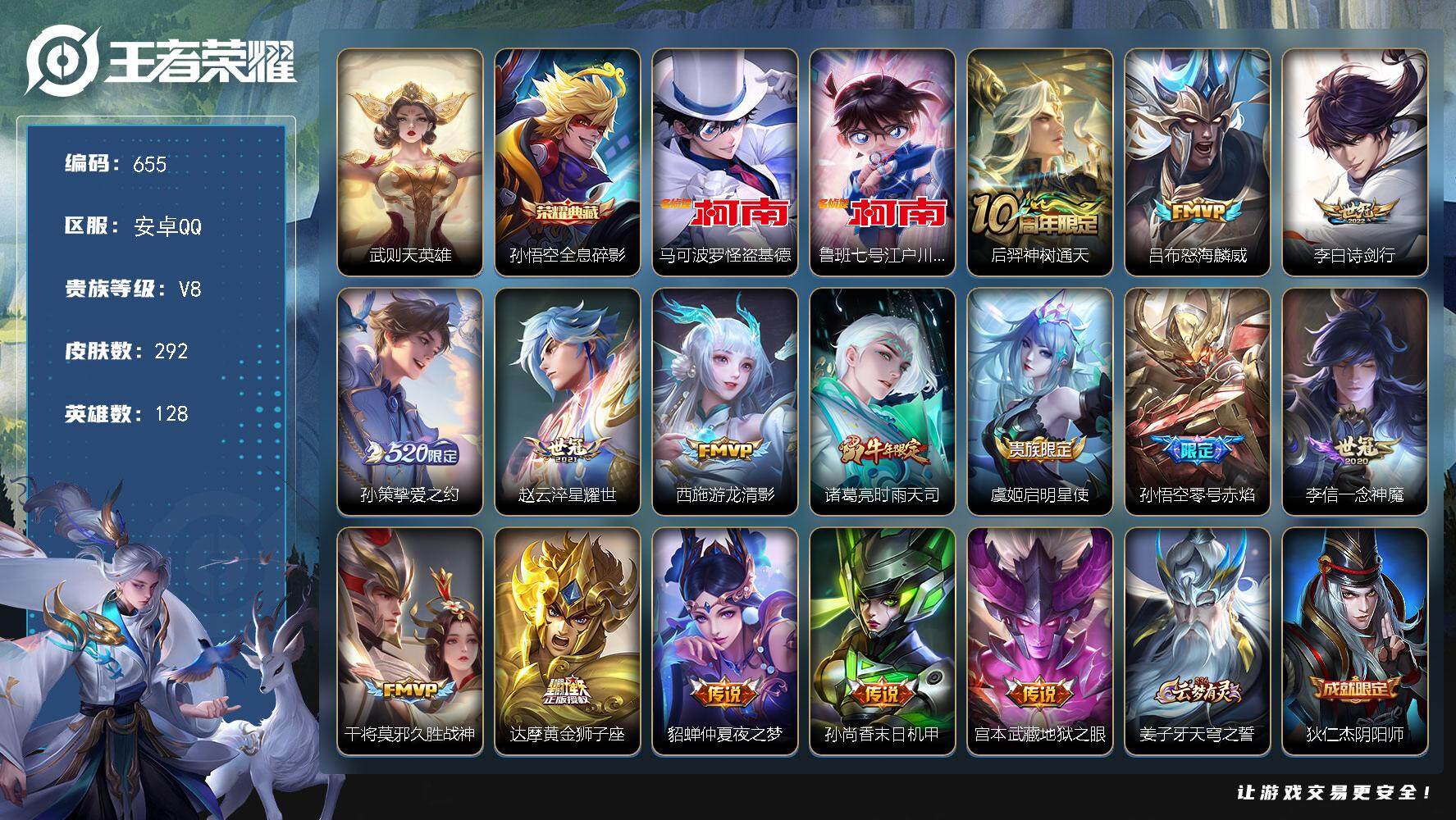 王者荣耀账号安卓QQ128英雄-292皮肤-贵族8/皮肤292/典藏1/传说15/史诗75/英雄128/鬼谷子全皮/狂铁