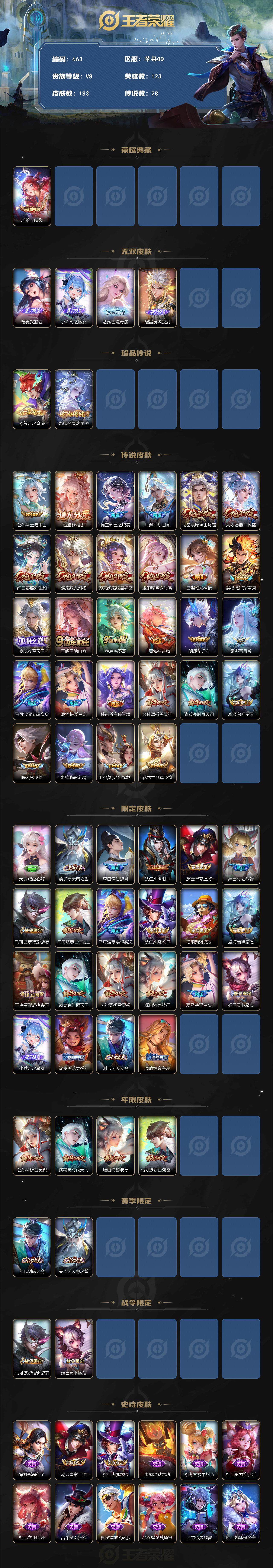 WZCMW3389020王者荣耀账号详情图2