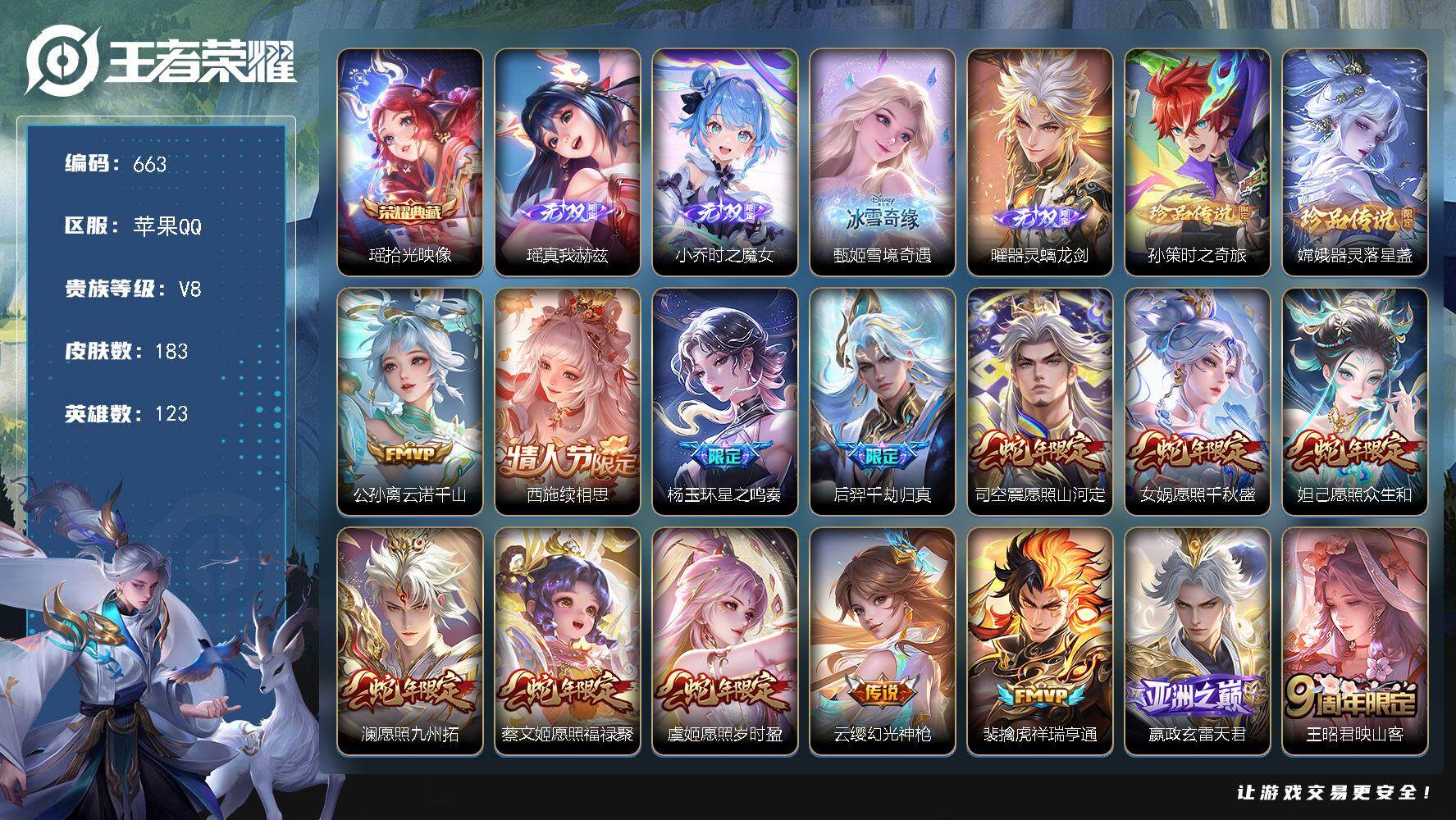 王者荣耀账号苹果QQ123英雄-183皮肤-贵族8/皮肤183/典藏1/传说28/史诗49/英雄123/拾光映像 瑶/真