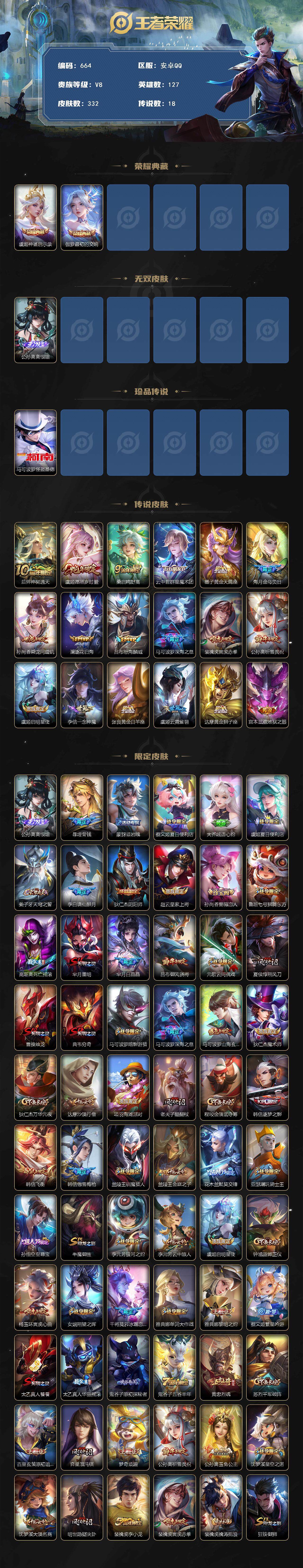 WZCMW3389021王者荣耀账号详情图2 WZCMW3389021王者荣耀账号详情图2