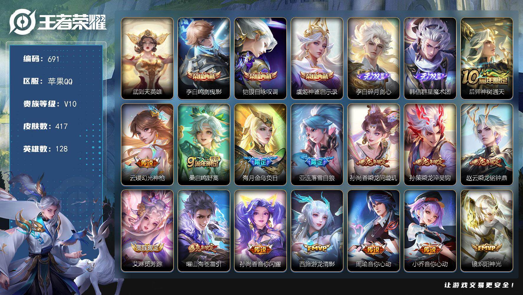 王者荣耀账号苹果QQ128英雄-417皮肤-贵族10/皮肤417/典藏3/传说27/史诗134/英雄128/孙权全皮/钟
