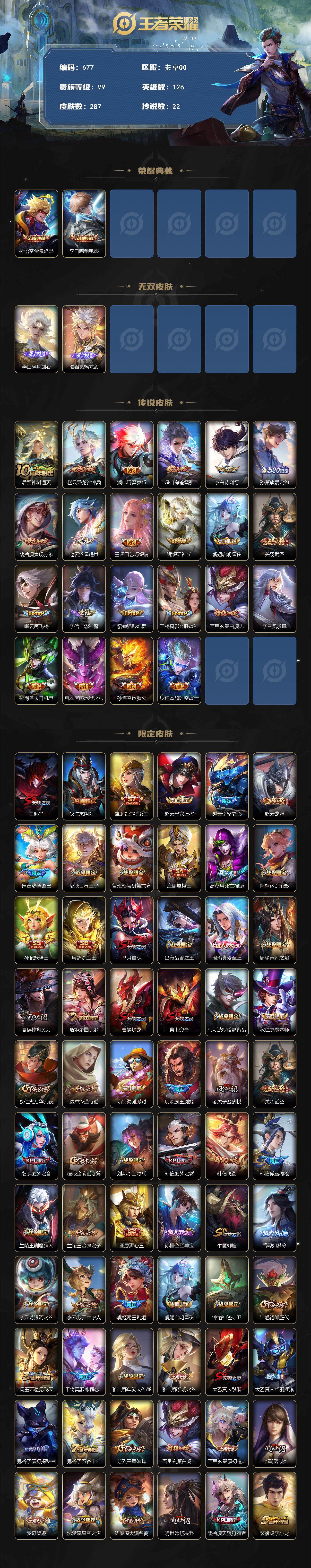 WZCMW3389031王者荣耀账号详情图2