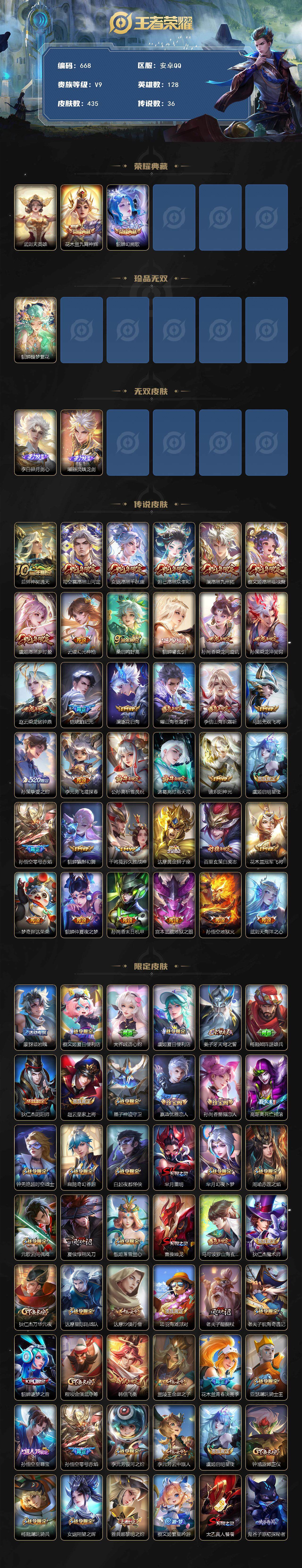 WZCMW3389035王者荣耀账号详情图2 WZCMW3389035王者荣耀账号详情图2