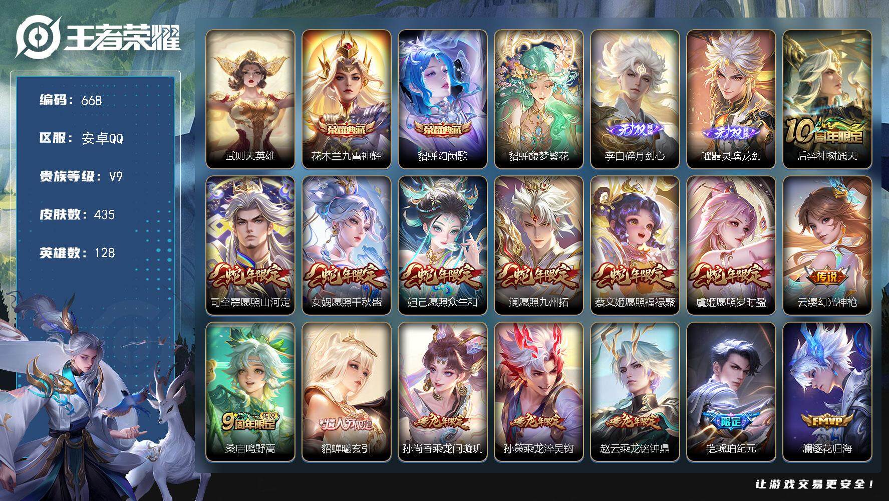 王者荣耀账号安卓QQ128英雄-435皮肤-贵族9/皮肤435/典藏2/传说36/史诗120/英雄128/刘禅全皮/达摩