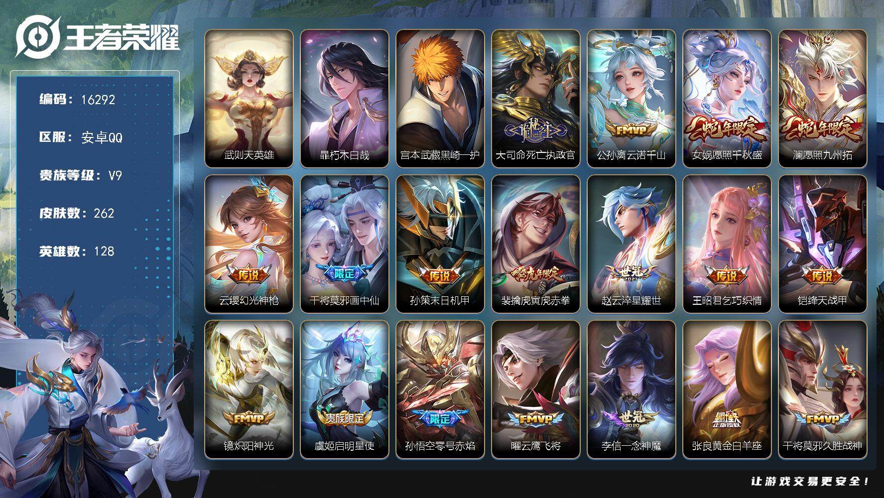王者荣耀账号安卓QQ可换绑【V9精品号 宫本暃珍品 典藏含武则天英雄 蛇年限定 多传说限定质量号】 1天幕 26按键 6王者印记 五级铭文130 可二次CD14480 安卓Q-V9-262皮肤-2珍品传说-23传说-7