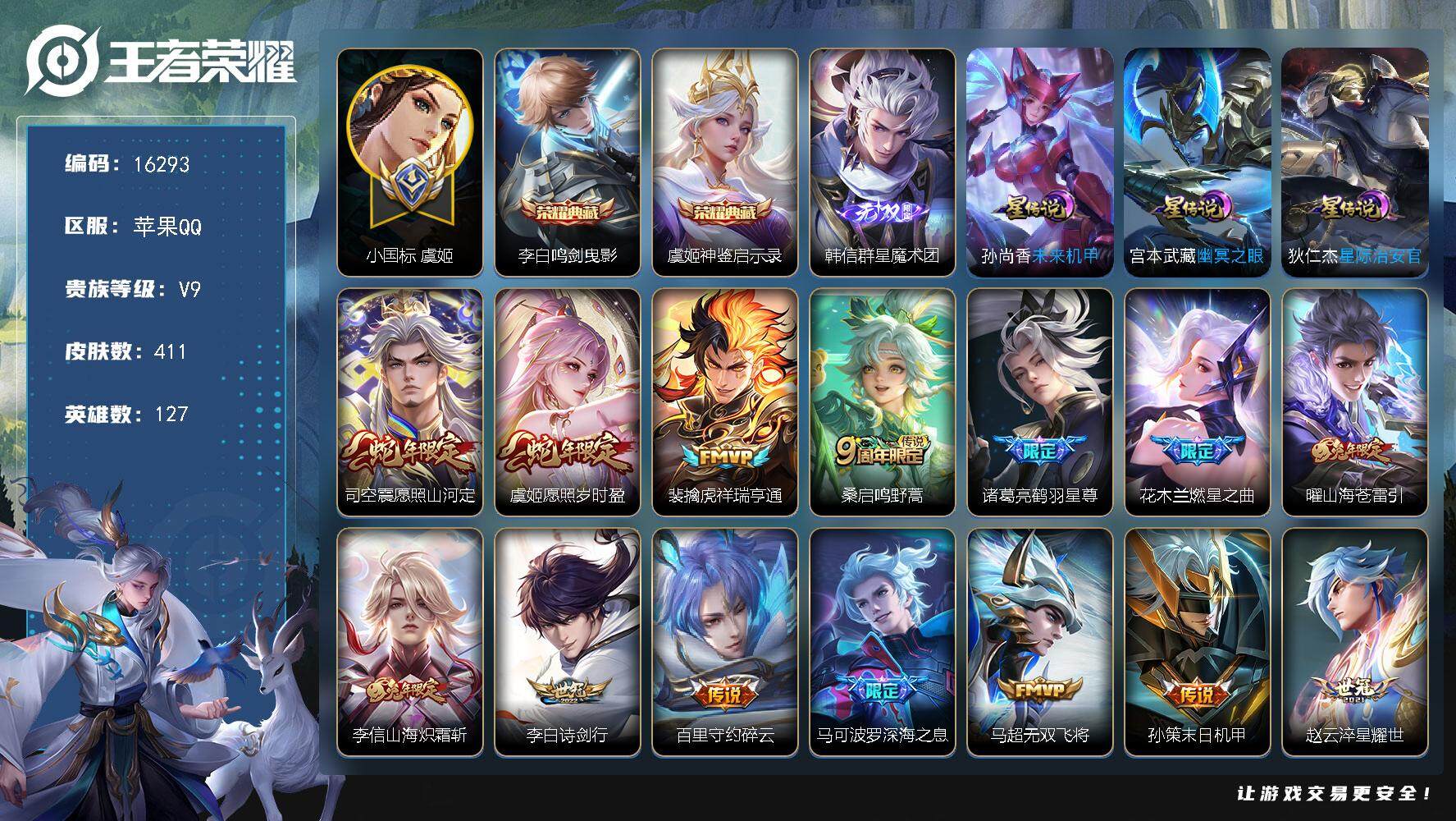 王者荣耀账号苹果QQ可换绑【V9精品号 梅西 小国标虞姬 发育路55段 万战马可波罗元流之子 阿古朵孙权金标 双典藏 韩信无双 祈雪灵祝 白虎志】 3星传说 1天幕 18按键 23王者印记 满级铭文 可二次CD1448