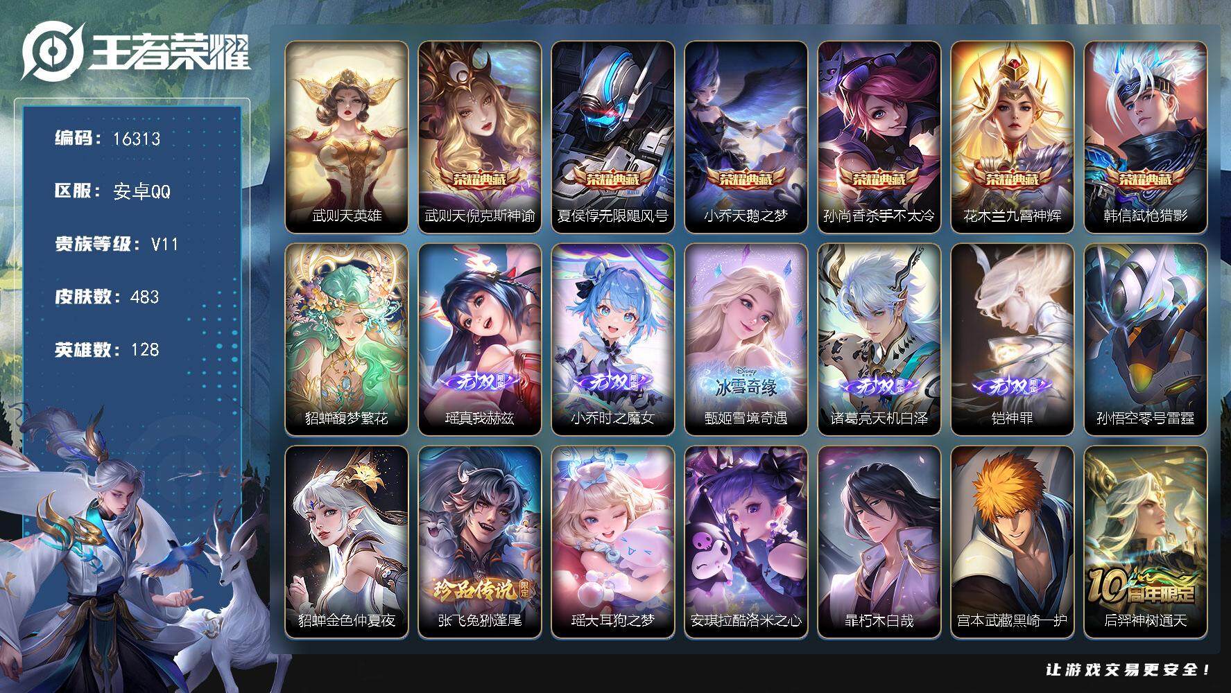 王者荣耀账号安卓QQ可换绑【无双V10精品号 打野49段 万战金标镜 小乔金标 貂蝉慕夏全套 7典藏含武则天英雄 5无双 5珍品 多传说限定质量号】 64戳戳 2星传说 3天幕 1小兵 39按键 4938星币 15王者