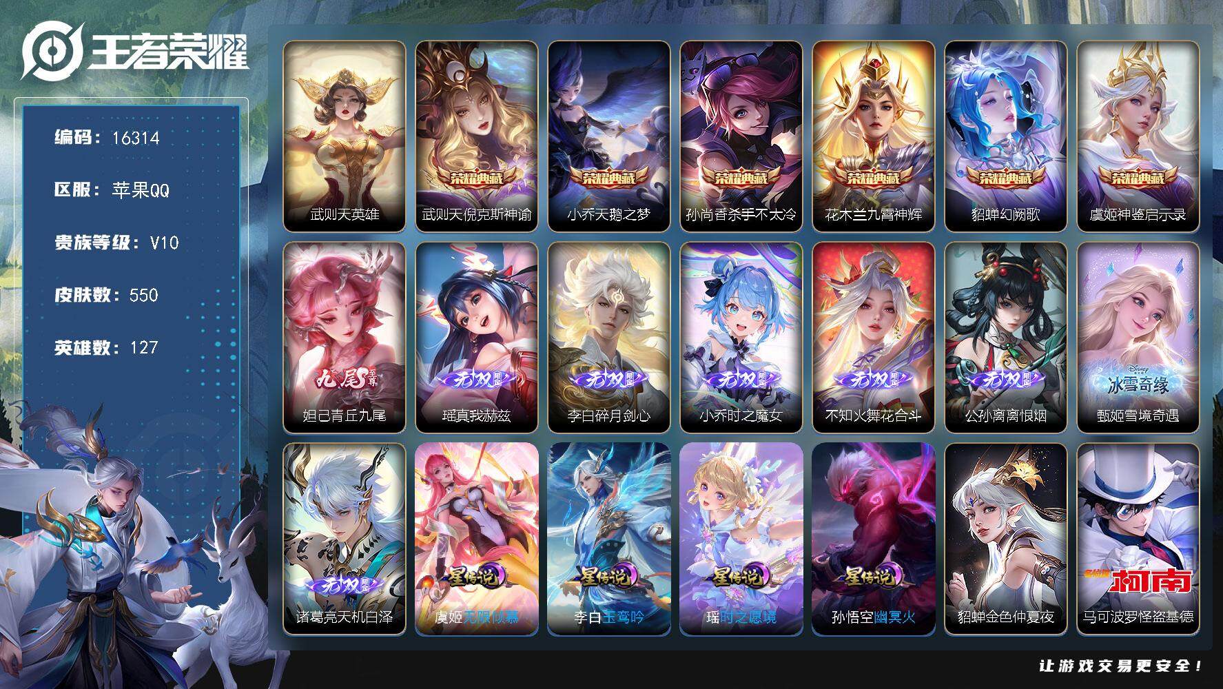 王者荣耀账号苹果QQ可换绑【V10精品女号 王昭君小乔大乔蔡文姬公孙离全皮 金标瑶小乔妲己武则天甄姬王昭君 7典藏含武则天英雄 8无双 7珍品 紫瑶 多传说限定质量号】 283夺宝幸运值 412戳戳 5星传说 4天幕 