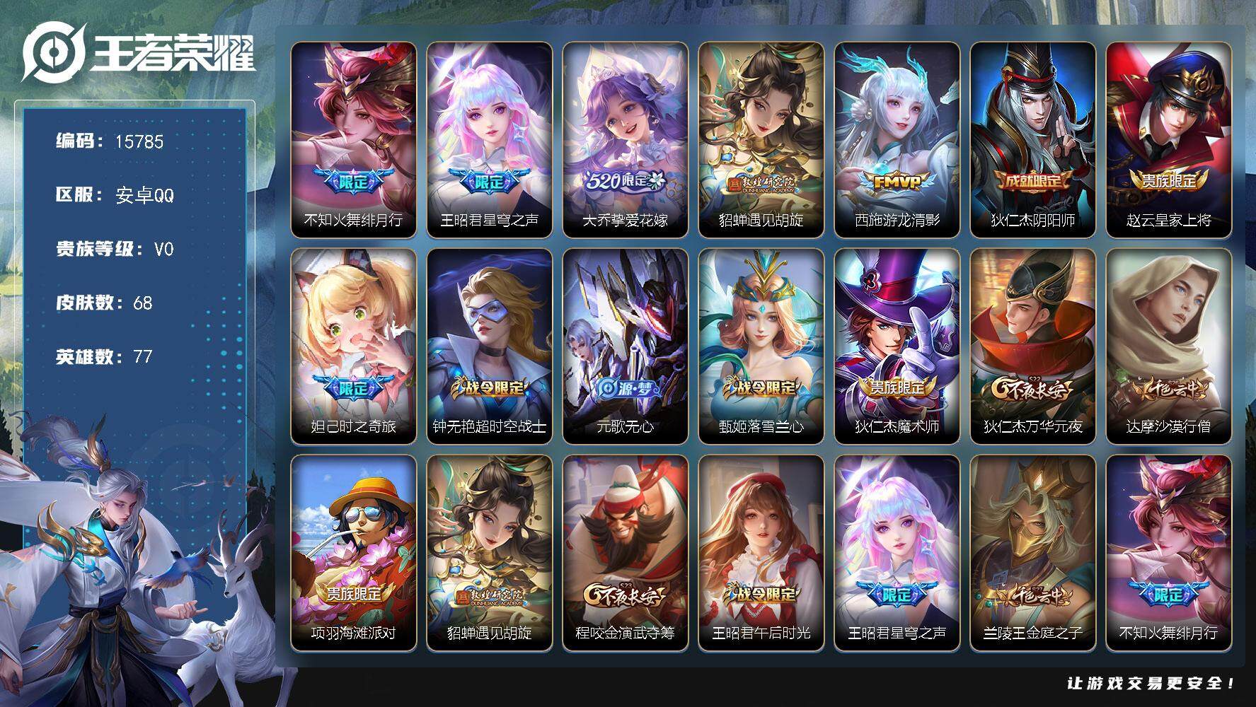 王者荣耀账号安卓QQ可换绑【精品女号 大乔520限定 貂蝉遇见胡旋 瑶兔年限定 火舞王昭君极品传说】 7按键 五级铭文50 可二次CD14104 安卓Q-V7-68皮肤-5传说-21史诗【传说皮肤】：不知火舞绯月行，王